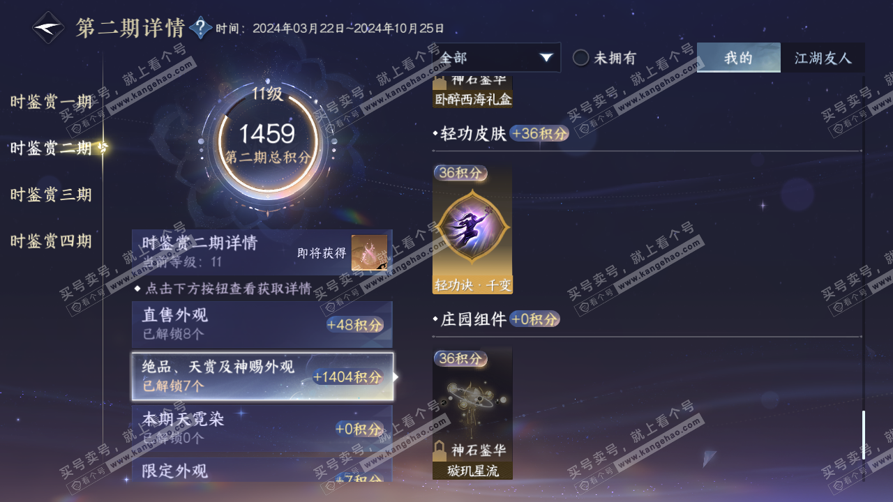 NSH317258逆水寒手游账号详情图19 NSH317258逆水寒手游账号详情图19