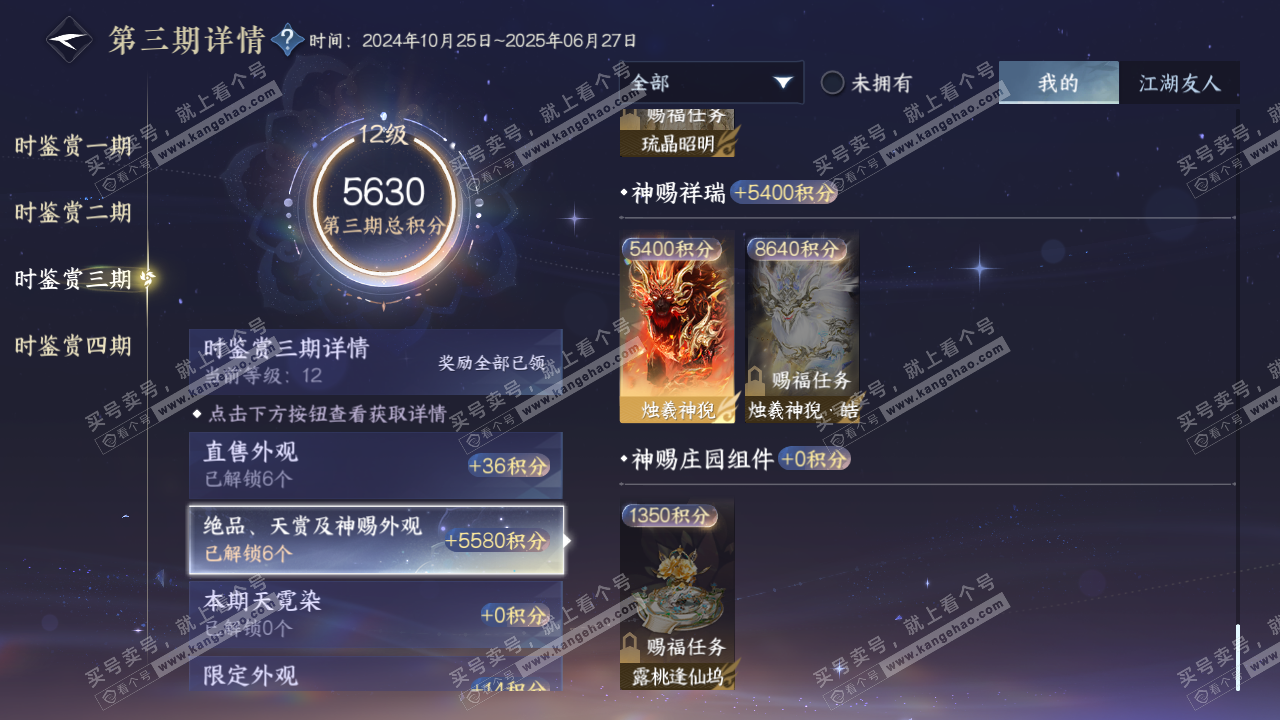 NSH317258逆水寒手游账号详情图22 NSH317258逆水寒手游账号详情图22