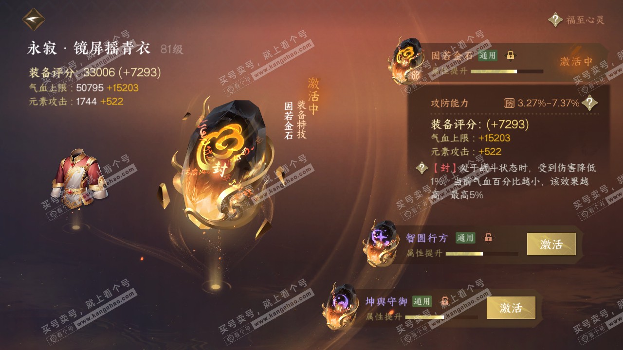 NSH317258逆水寒手游账号详情图28 NSH317258逆水寒手游账号详情图28