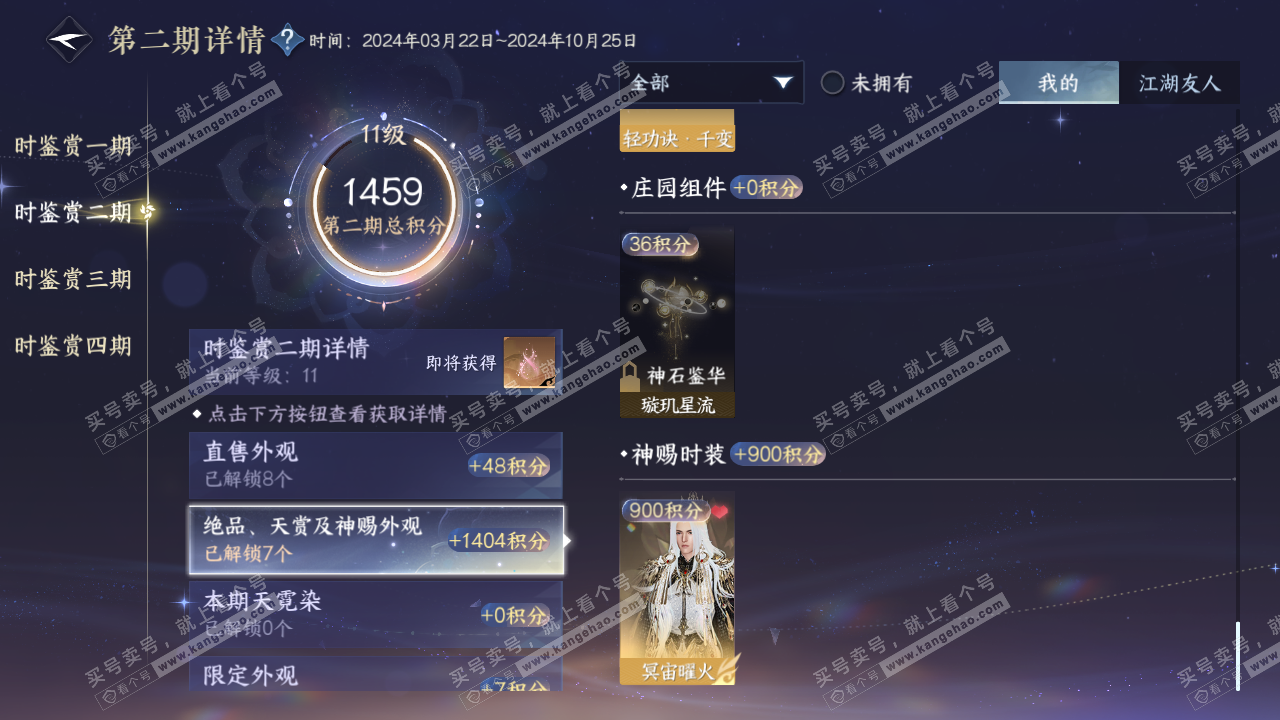 NSH317258逆水寒手游账号详情图20 NSH317258逆水寒手游账号详情图20