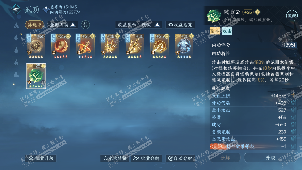 NSH317258逆水寒手游账号详情图45 NSH317258逆水寒手游账号详情图45
