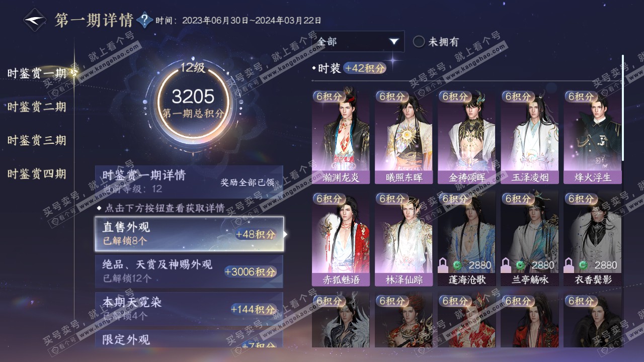 NSH317258逆水寒手游账号详情图23 NSH317258逆水寒手游账号详情图23
