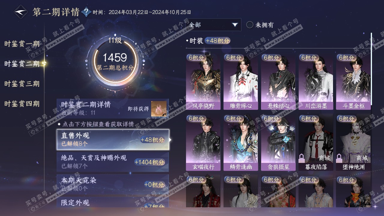 NSH317258逆水寒手游账号详情图24 NSH317258逆水寒手游账号详情图24