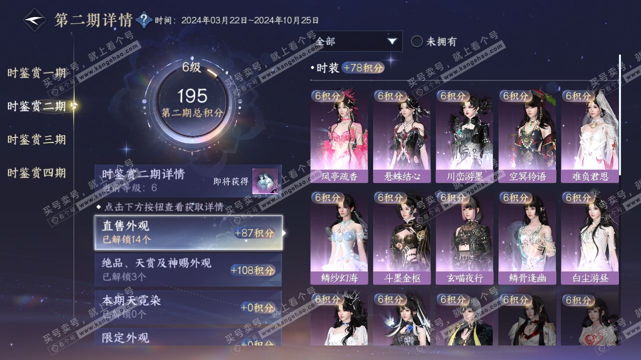 NSH317261逆水寒手游账号详情图11 NSH317261逆水寒手游账号详情图11