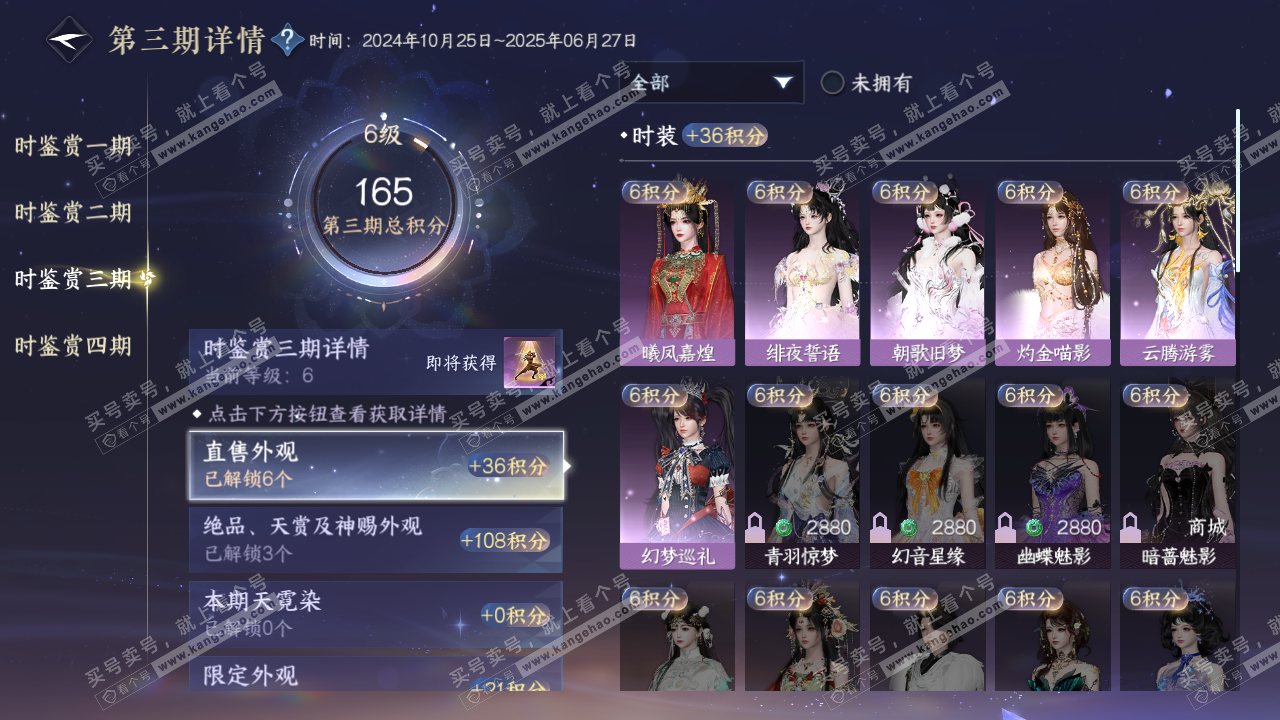NSH317261逆水寒手游账号详情图13 NSH317261逆水寒手游账号详情图13