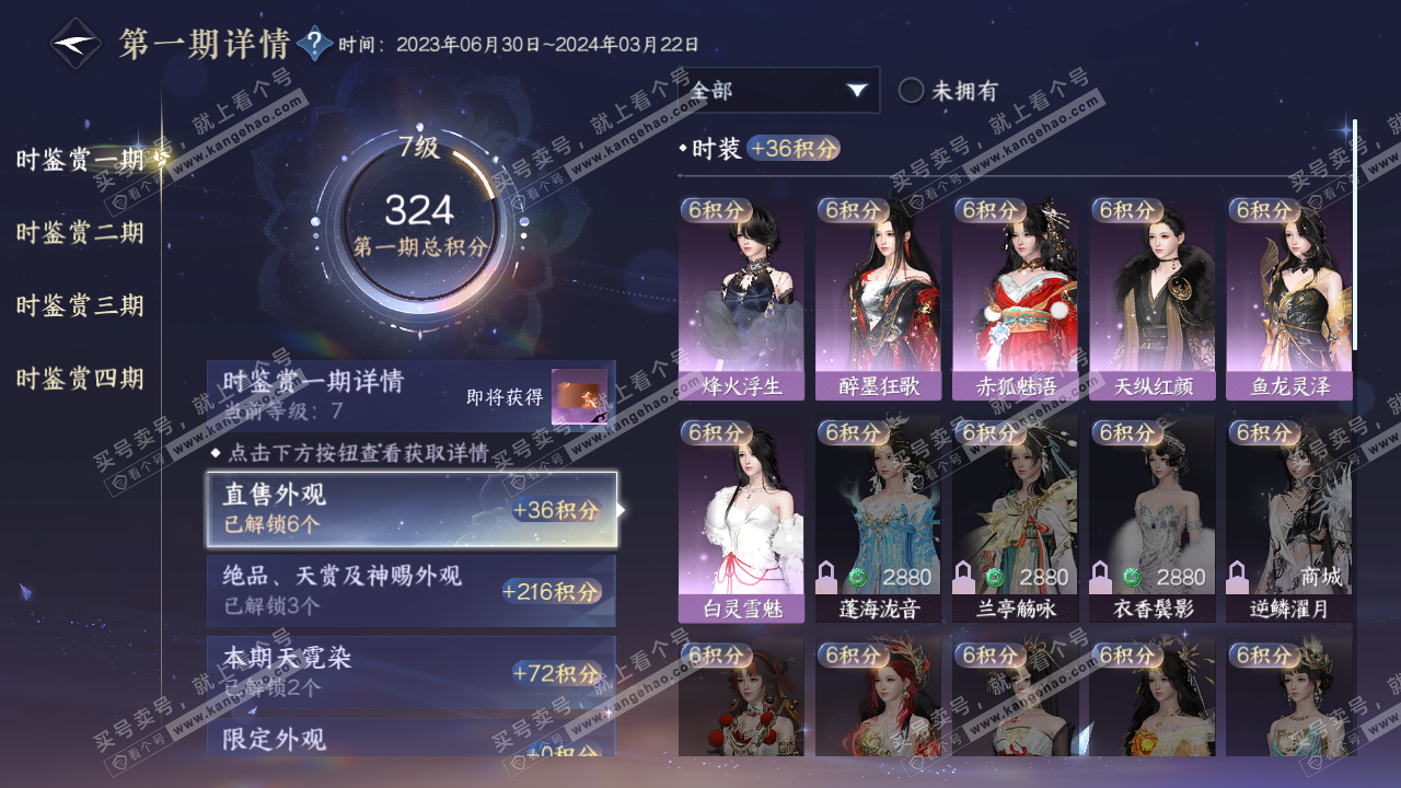 NSH317261逆水寒手游账号详情图10 NSH317261逆水寒手游账号详情图10