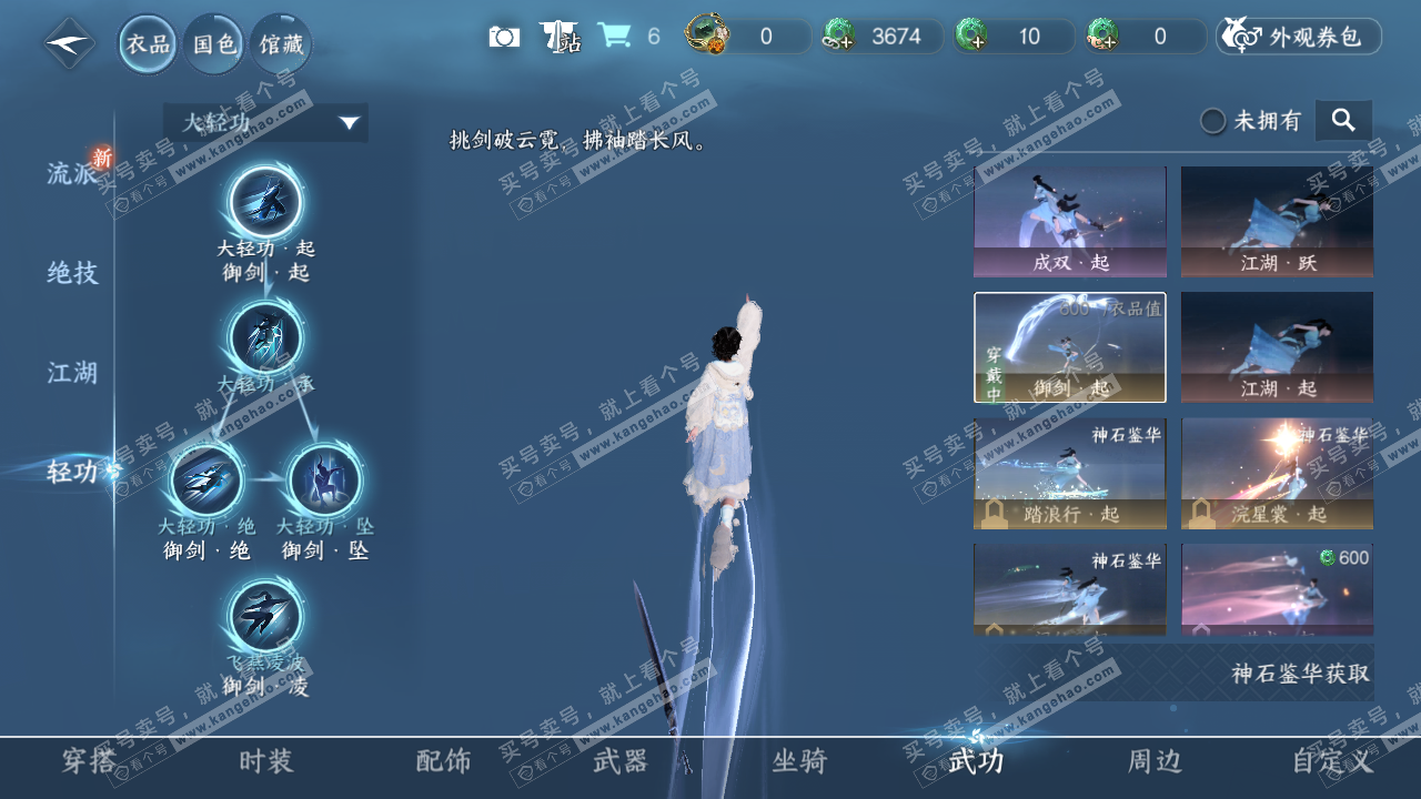 NSH317261逆水寒手游账号详情图16 NSH317261逆水寒手游账号详情图16
