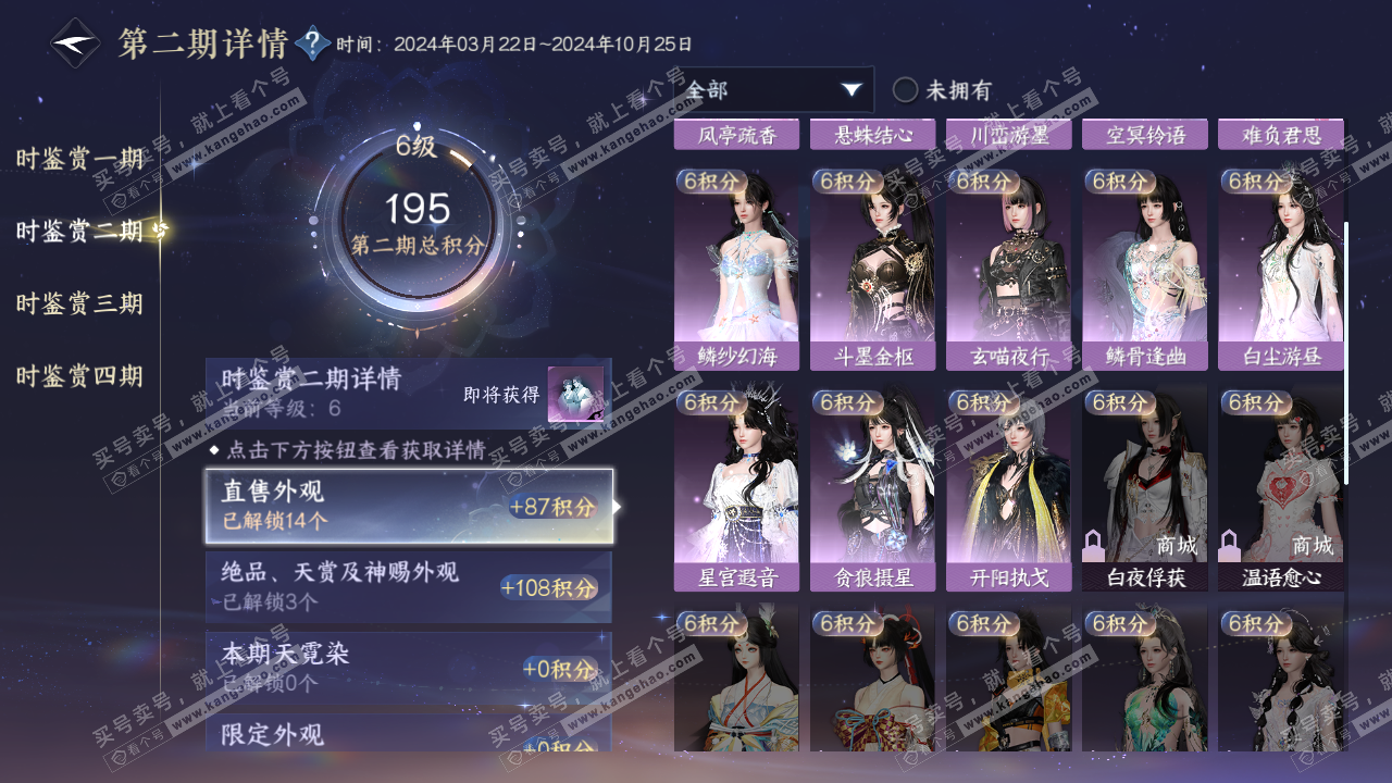 NSH317261逆水寒手游账号详情图12 NSH317261逆水寒手游账号详情图12