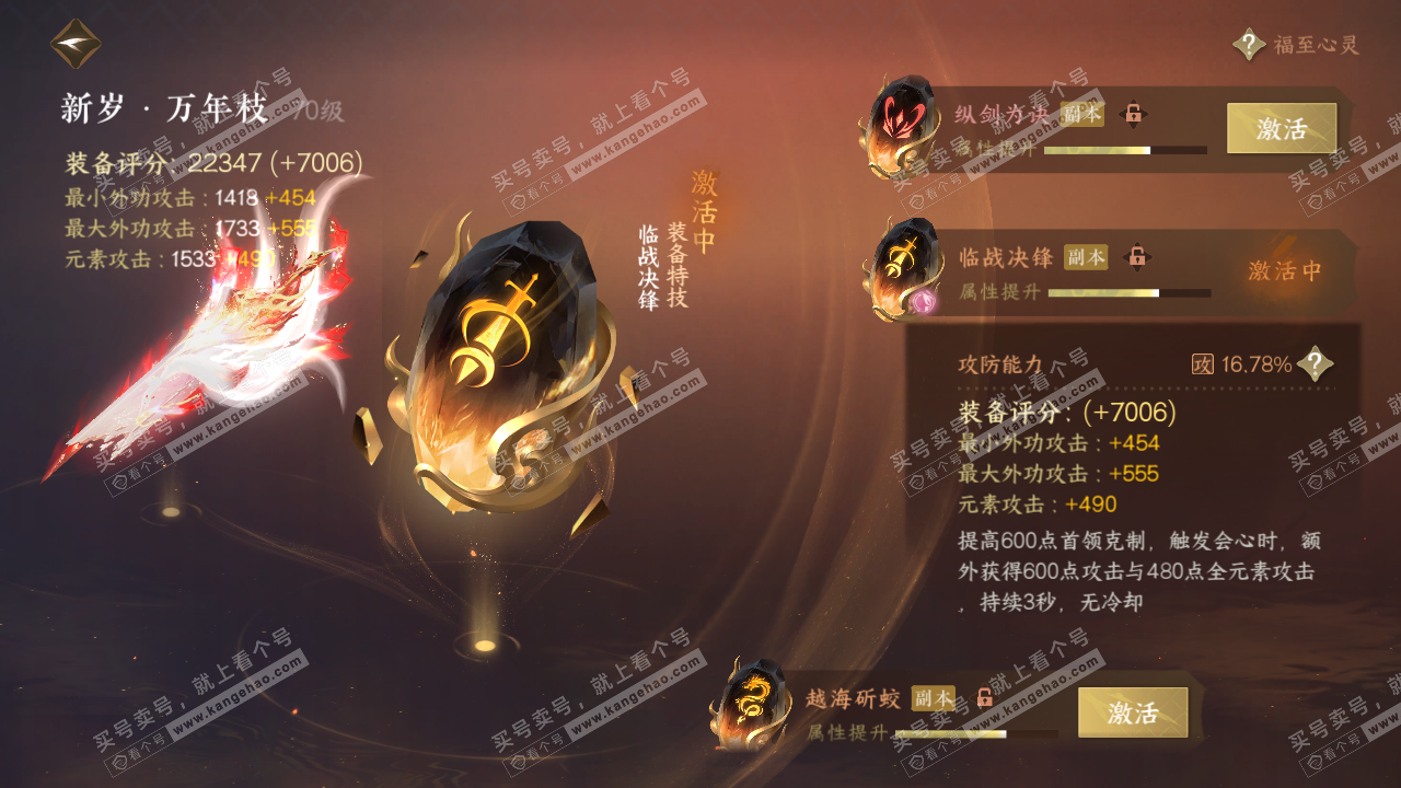 NSH317261逆水寒手游账号详情图26 NSH317261逆水寒手游账号详情图26