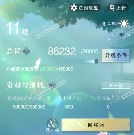 NSH317261逆水寒手游账号详情图32 NSH317261逆水寒手游账号详情图32