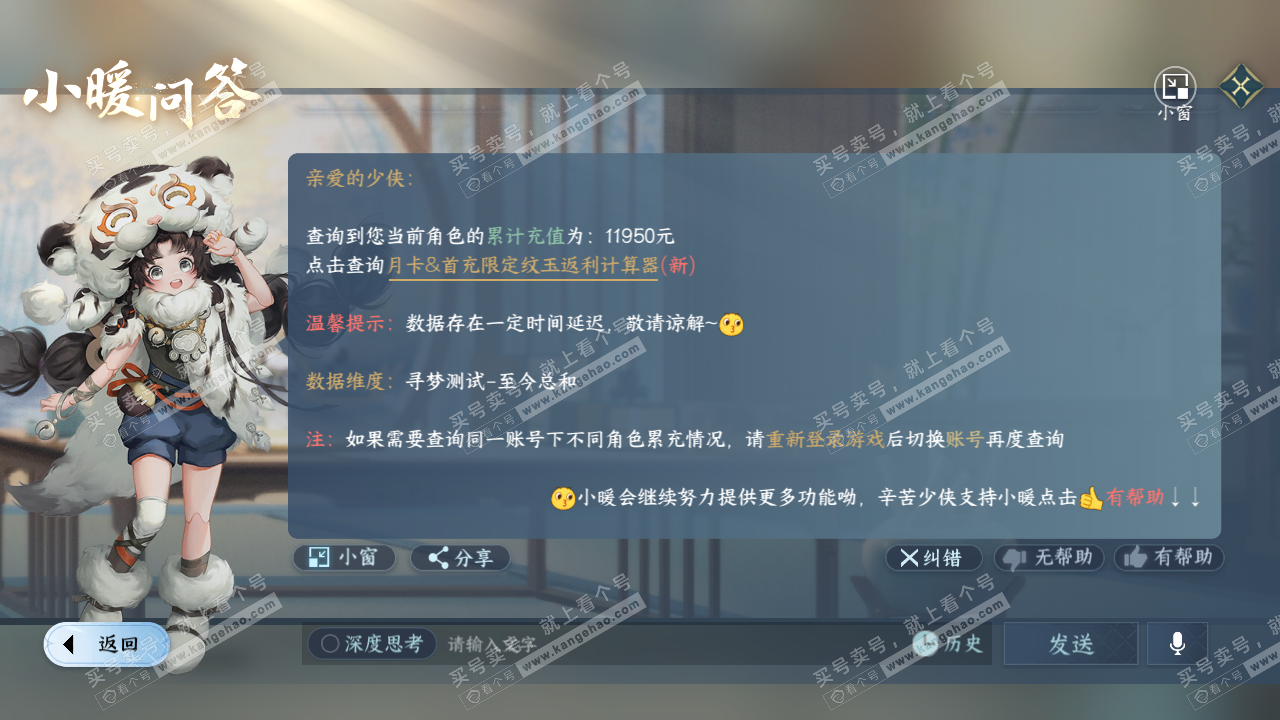 NSH317261逆水寒手游账号详情图33 NSH317261逆水寒手游账号详情图33
