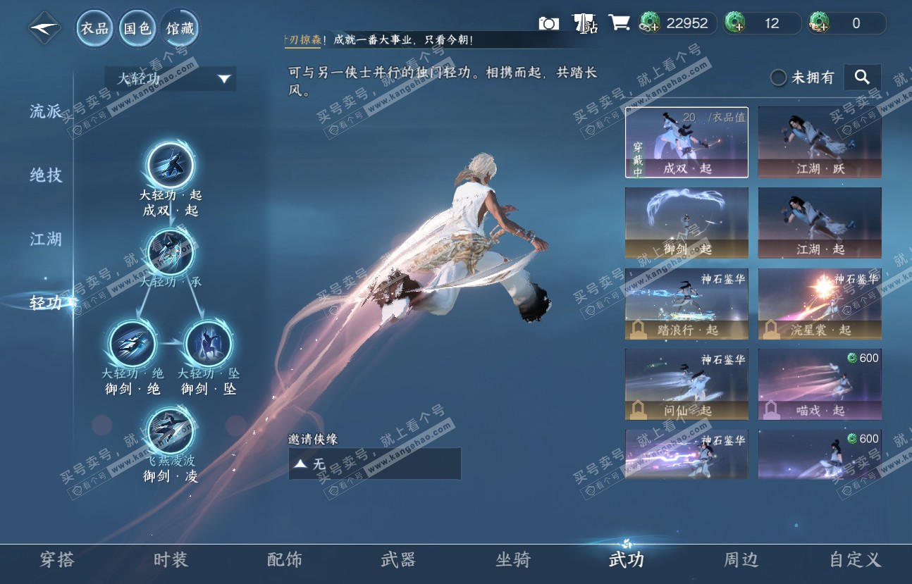 NSH317262逆水寒手游账号详情图21 NSH317262逆水寒手游账号详情图21