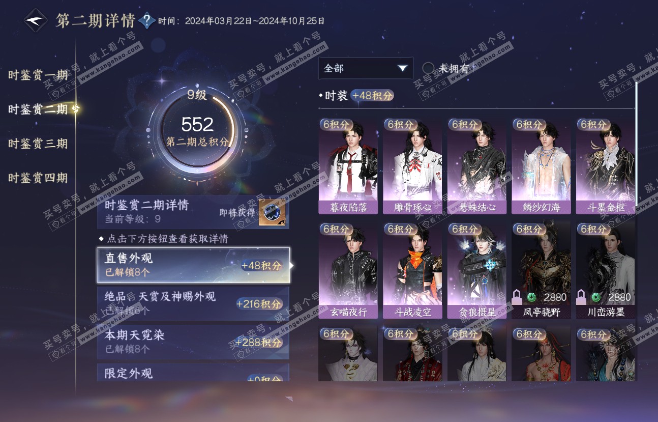 NSH317262逆水寒手游账号详情图26 NSH317262逆水寒手游账号详情图26