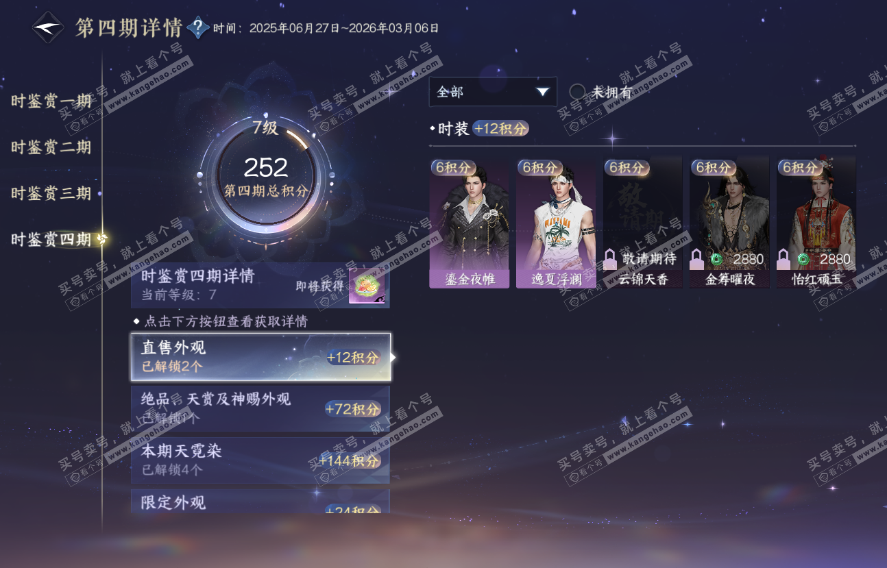 NSH317262逆水寒手游账号详情图28 NSH317262逆水寒手游账号详情图28