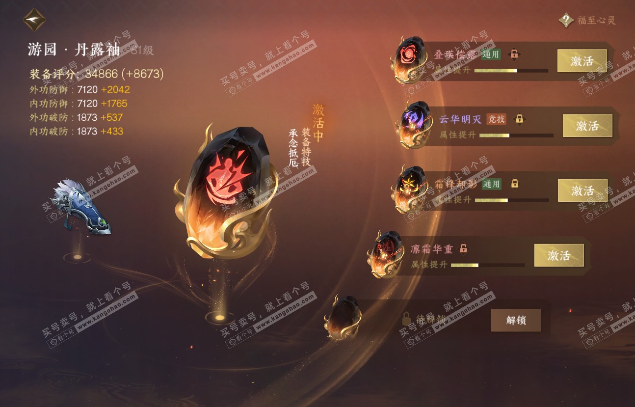 NSH317262逆水寒手游账号详情图41 NSH317262逆水寒手游账号详情图41