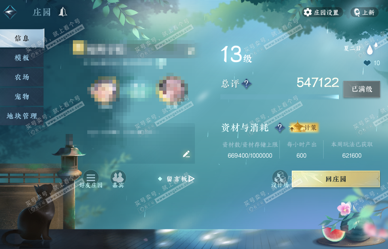 NSH317262逆水寒手游账号详情图49 NSH317262逆水寒手游账号详情图49