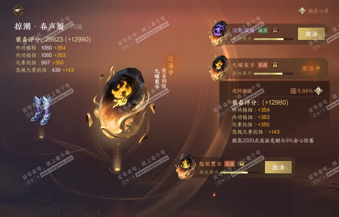 NSH317262逆水寒手游账号详情图44 NSH317262逆水寒手游账号详情图44