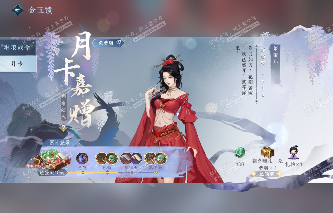 NSH317262逆水寒手游账号详情图51 NSH317262逆水寒手游账号详情图51