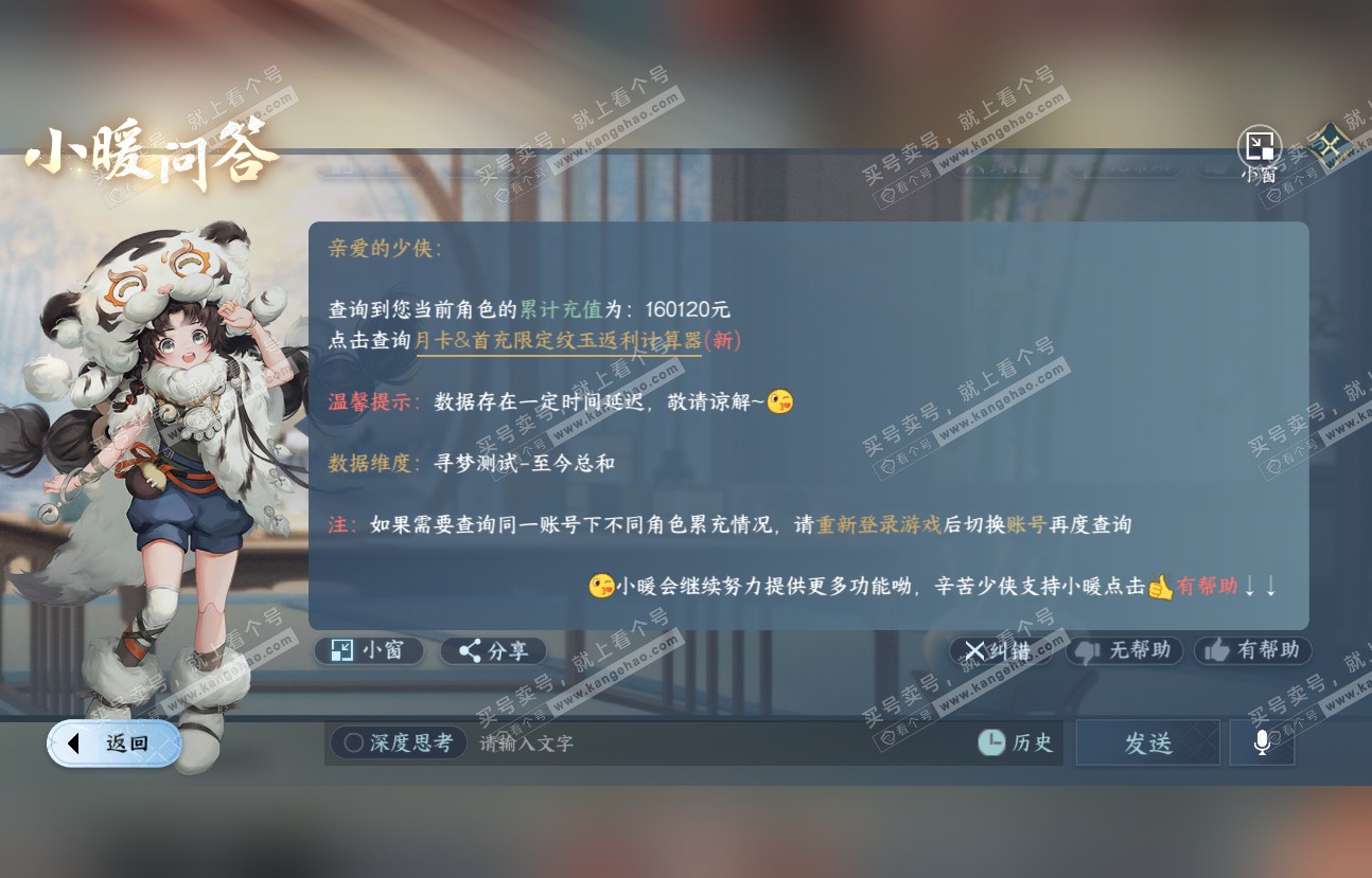 NSH317262逆水寒手游账号详情图52 NSH317262逆水寒手游账号详情图52