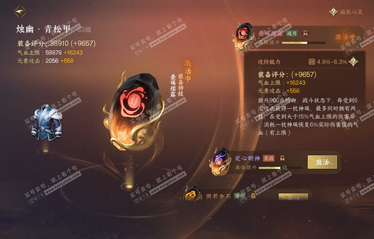 NSH317262逆水寒手游账号详情图42 NSH317262逆水寒手游账号详情图42