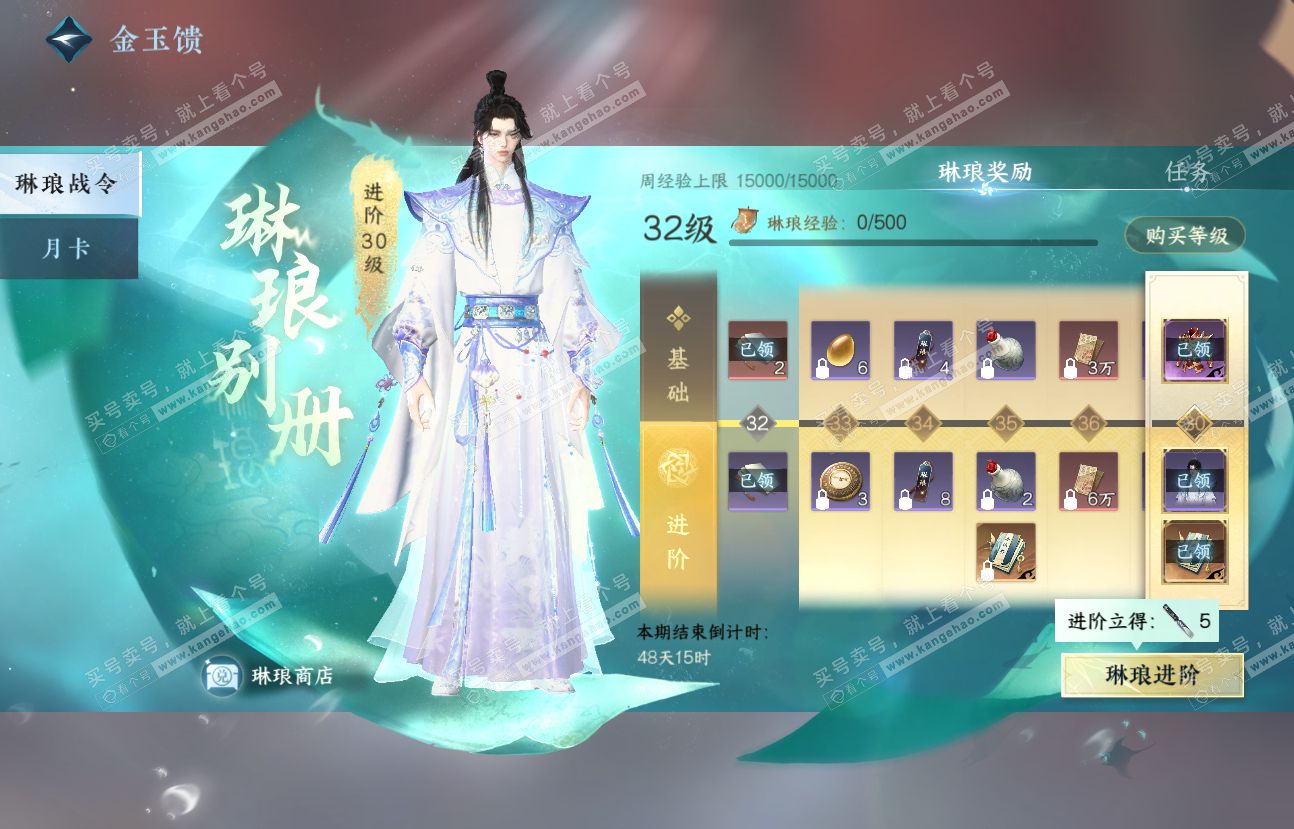 NSH317262逆水寒手游账号详情图50 NSH317262逆水寒手游账号详情图50