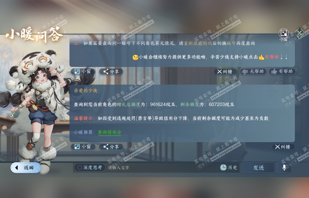 NSH317262逆水寒手游账号详情图53 NSH317262逆水寒手游账号详情图53