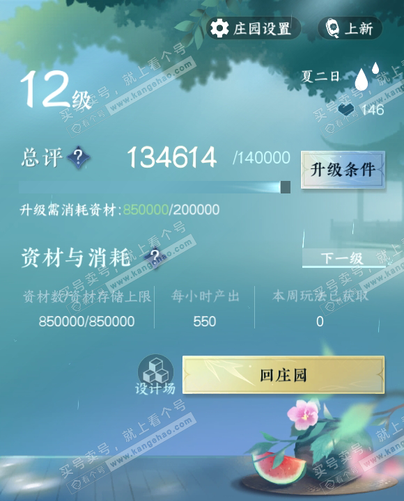 NSH317263逆水寒手游账号详情图18 NSH317263逆水寒手游账号详情图18
