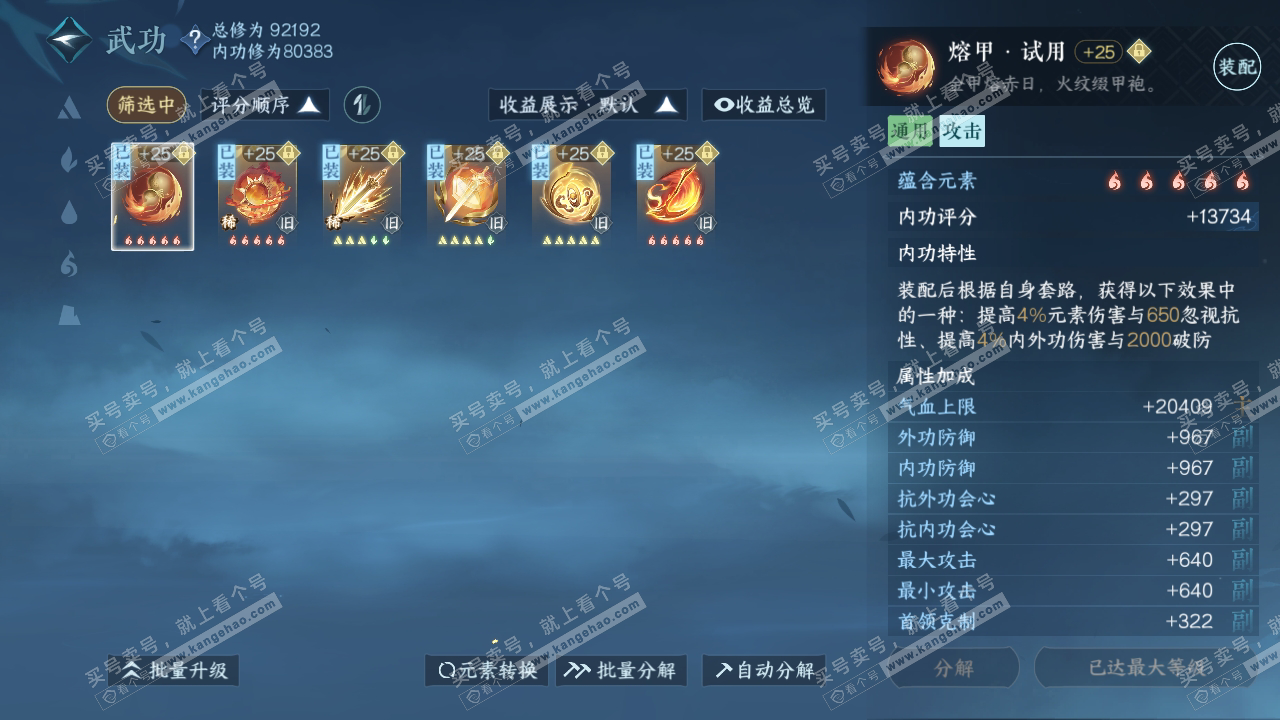 NSH317263逆水寒手游账号详情图16 NSH317263逆水寒手游账号详情图16