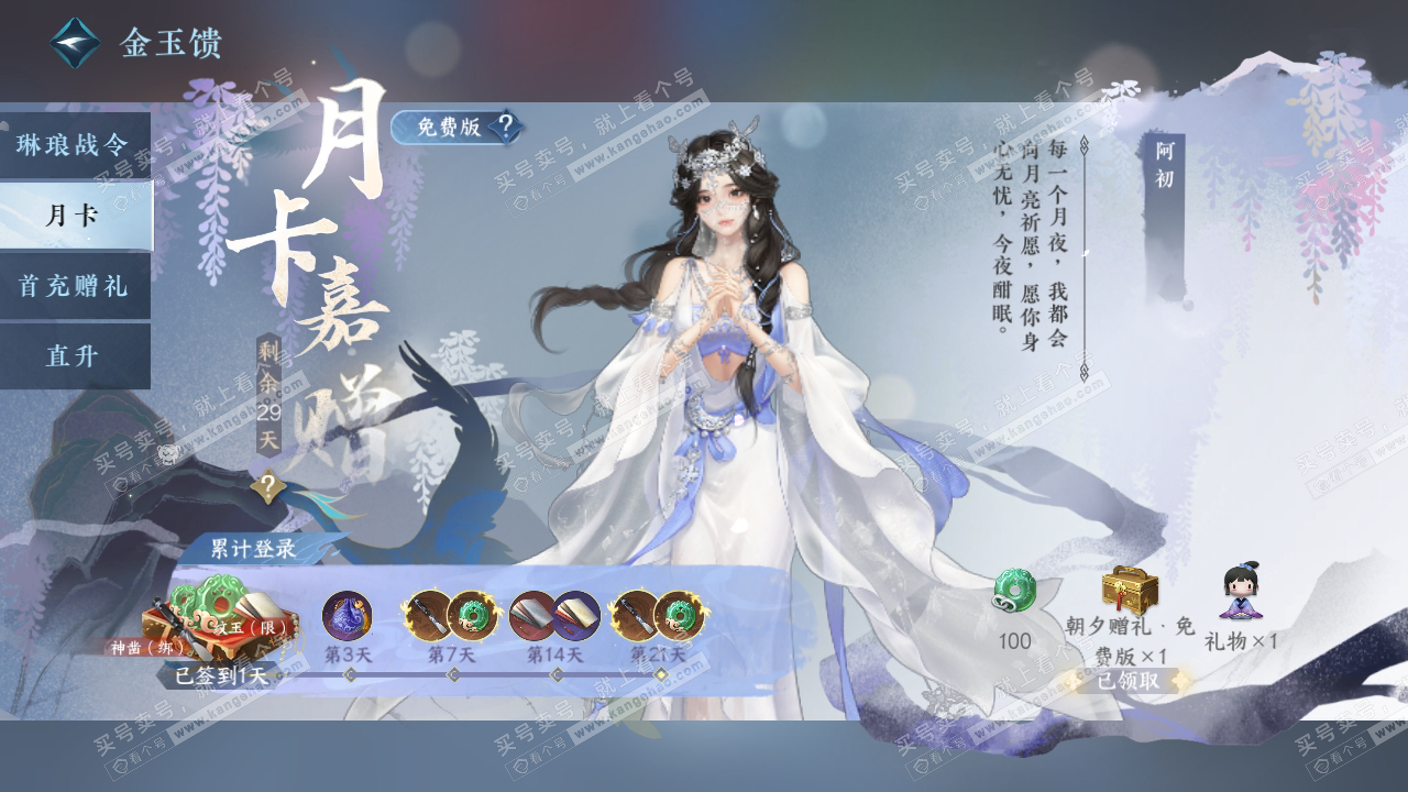 NSH317263逆水寒手游账号详情图19 NSH317263逆水寒手游账号详情图19