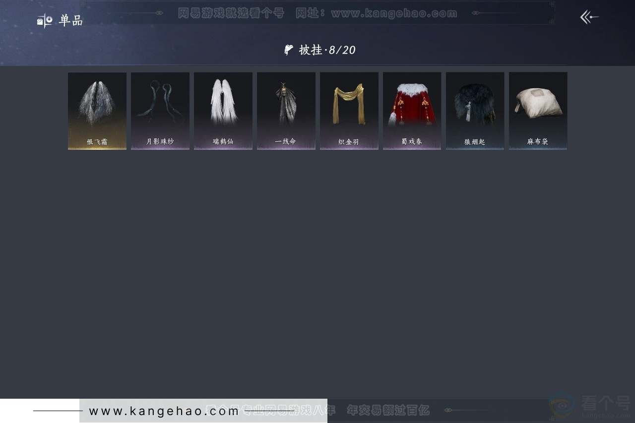 YYS30992燕云十六声账号详情图8 YYS30992燕云十六声账号详情图8