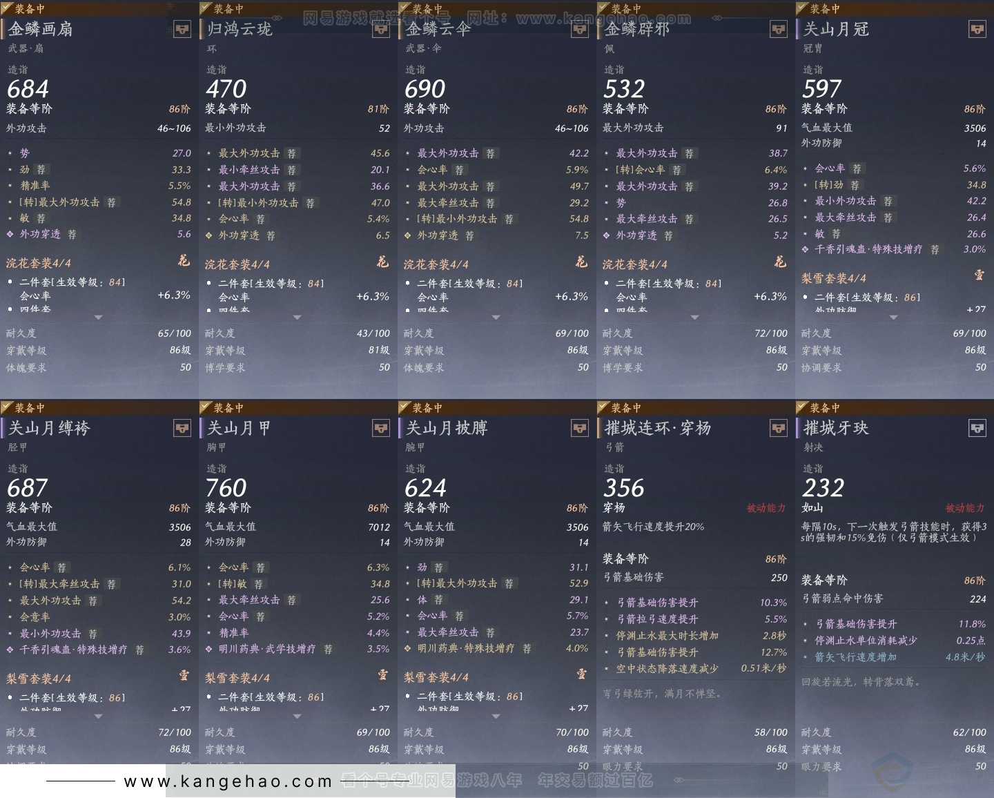 YYS30992燕云十六声账号详情图28 YYS30992燕云十六声账号详情图28