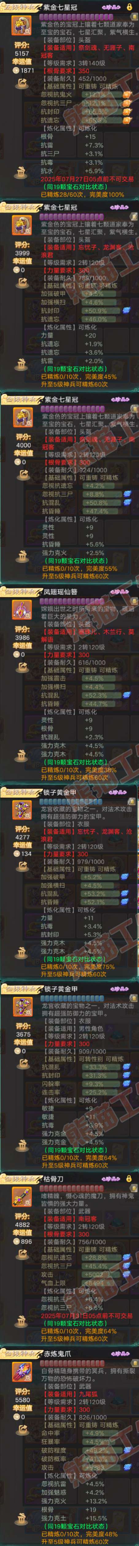 93353大话西游账号详情图5 93353大话西游账号详情图5