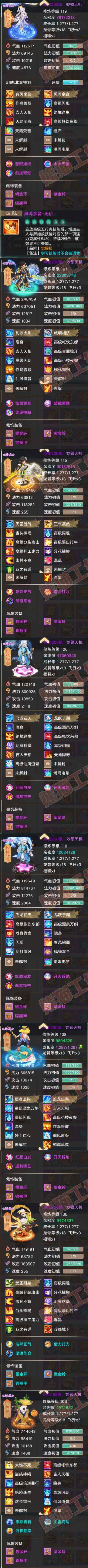 93353大话西游账号详情图7 93353大话西游账号详情图7