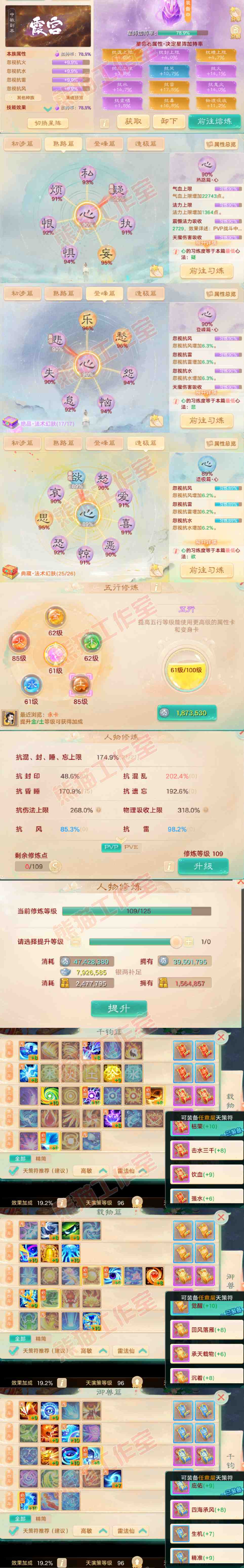 93353大话西游账号详情图3 93353大话西游账号详情图3