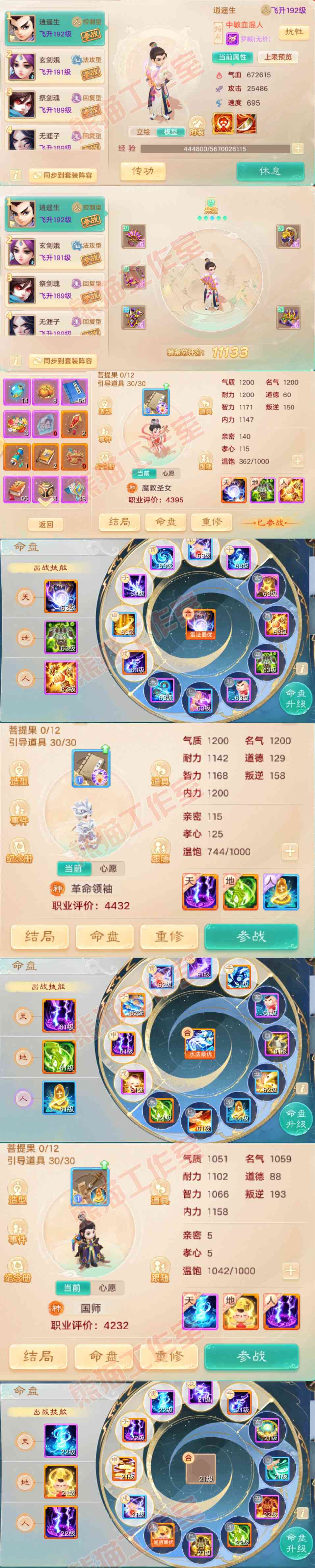 93353大话西游账号详情图13 93353大话西游账号详情图13