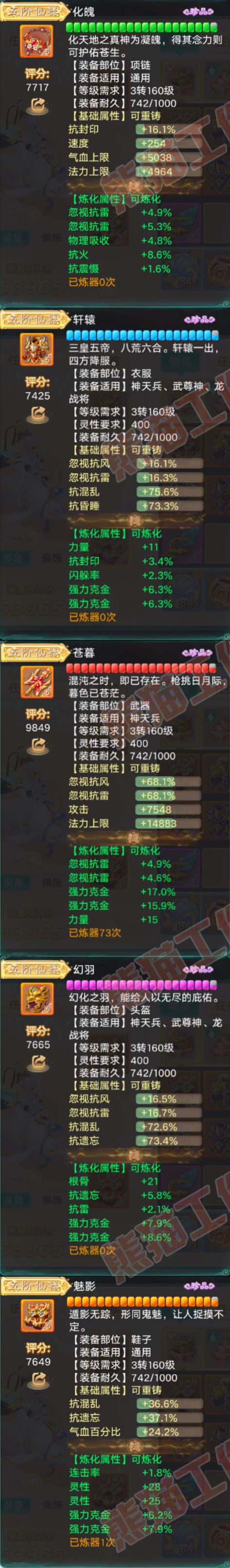 93353大话西游账号详情图4 93353大话西游账号详情图4