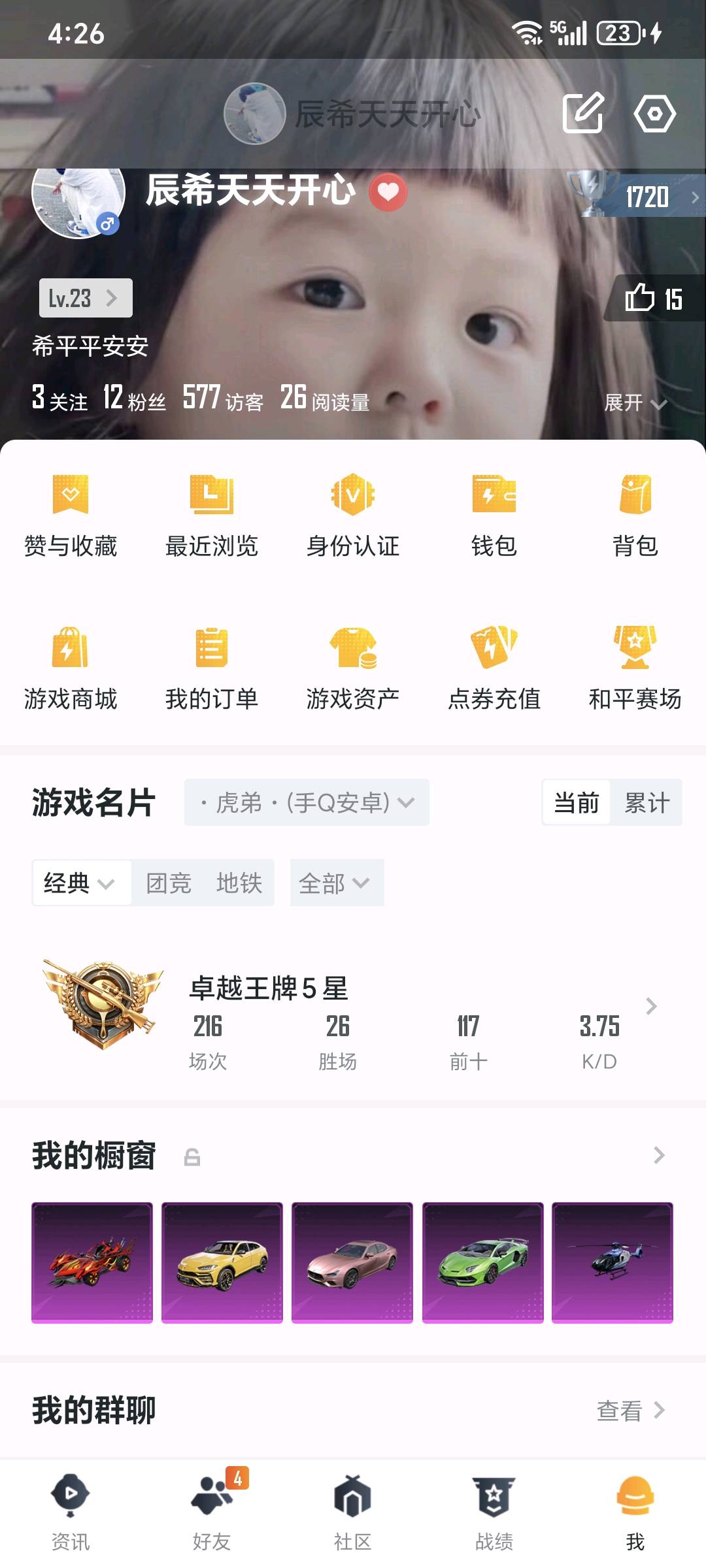 HP3281444和平精英账号详情图1