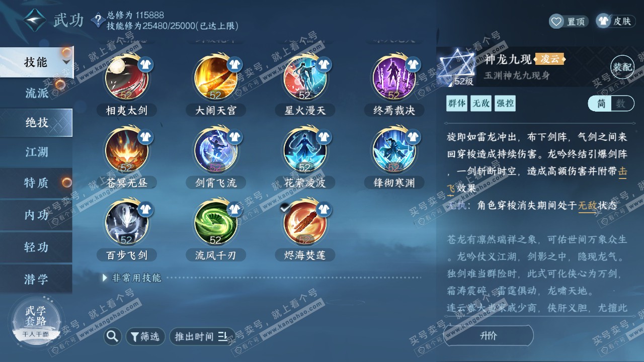 NSH317260逆水寒手游账号详情图29 NSH317260逆水寒手游账号详情图29
