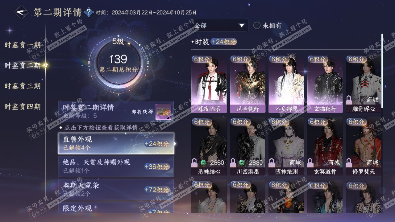 NSH317260逆水寒手游账号详情图26 NSH317260逆水寒手游账号详情图26