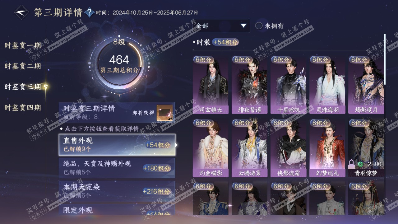 NSH317260逆水寒手游账号详情图27 NSH317260逆水寒手游账号详情图27