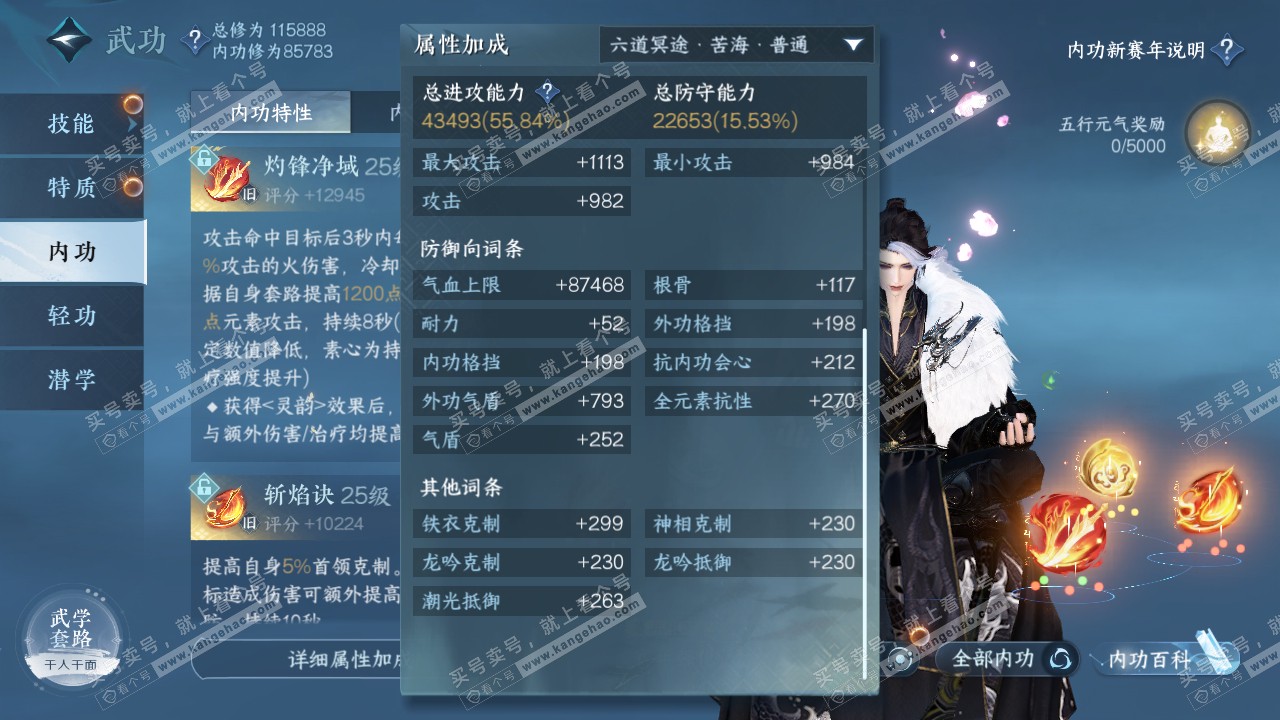 NSH317260逆水寒手游账号详情图31 NSH317260逆水寒手游账号详情图31