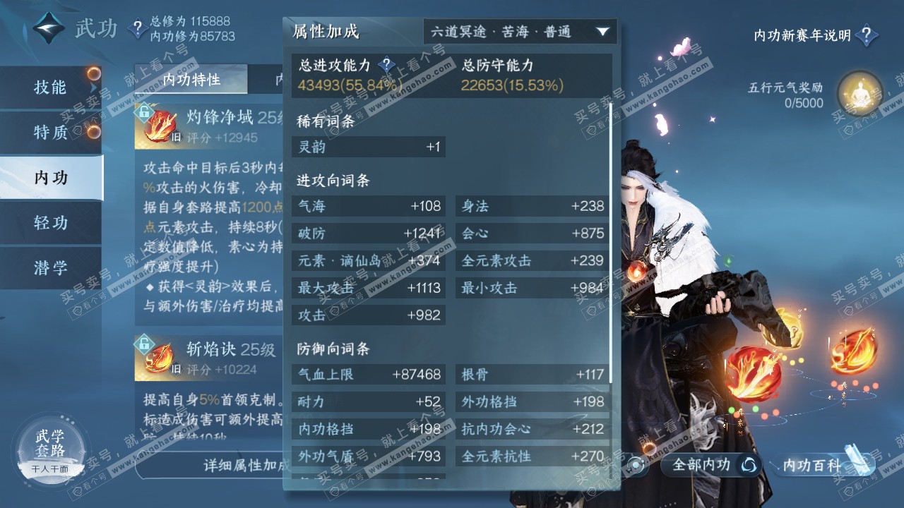 NSH317260逆水寒手游账号详情图30 NSH317260逆水寒手游账号详情图30