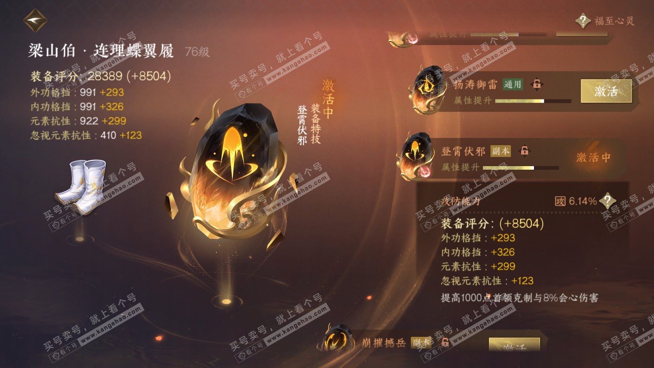 NSH317260逆水寒手游账号详情图43 NSH317260逆水寒手游账号详情图43