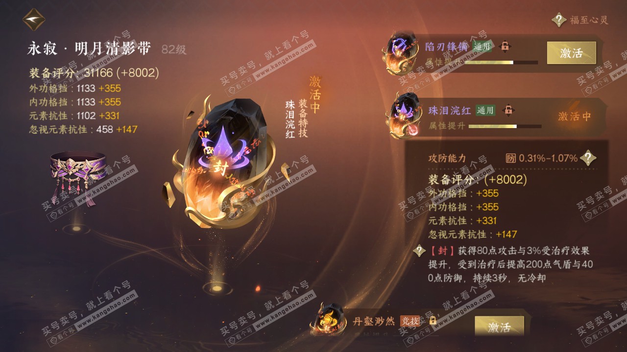 NSH317260逆水寒手游账号详情图42 NSH317260逆水寒手游账号详情图42