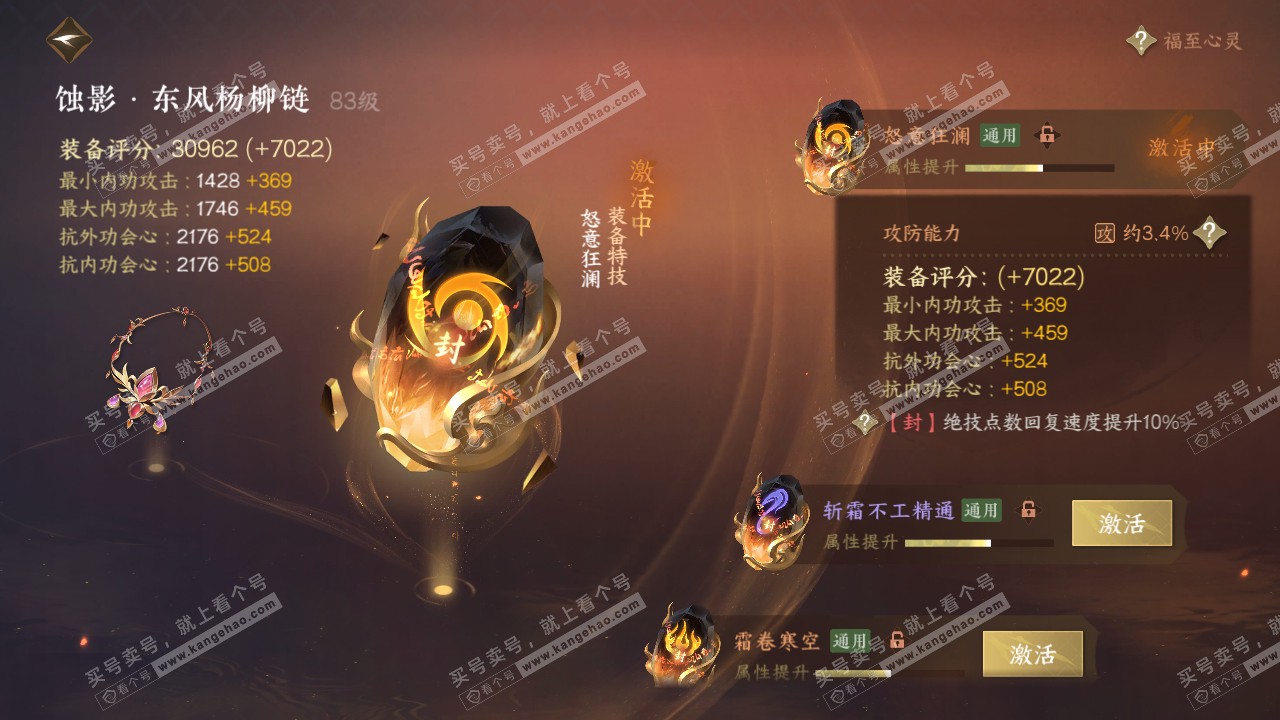 NSH317260逆水寒手游账号详情图44 NSH317260逆水寒手游账号详情图44