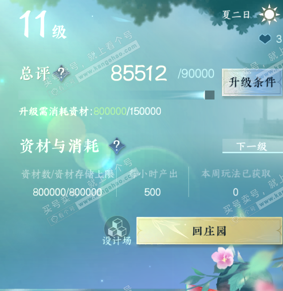NSH317260逆水寒手游账号详情图47 NSH317260逆水寒手游账号详情图47