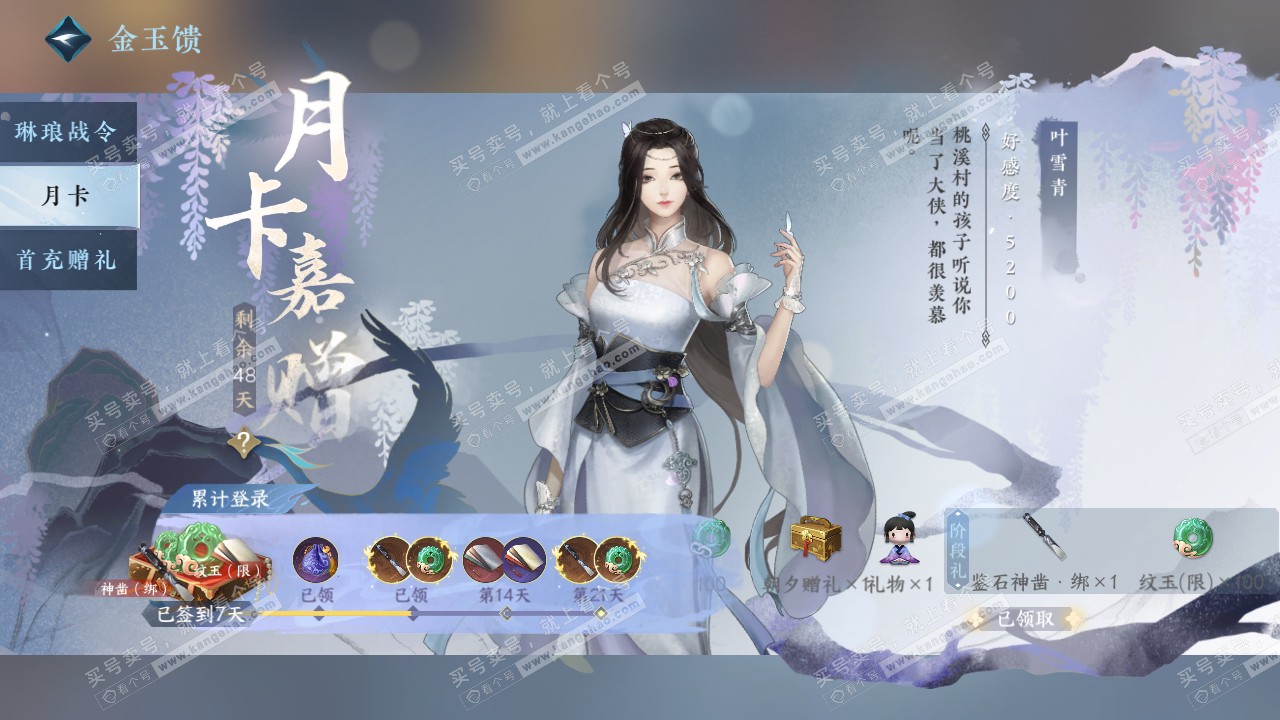 NSH317260逆水寒手游账号详情图48 NSH317260逆水寒手游账号详情图48