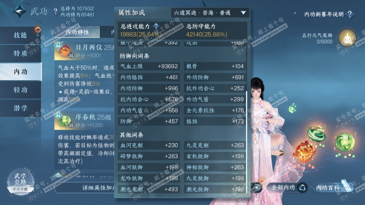 NSH317264逆水寒手游账号详情图21 NSH317264逆水寒手游账号详情图21