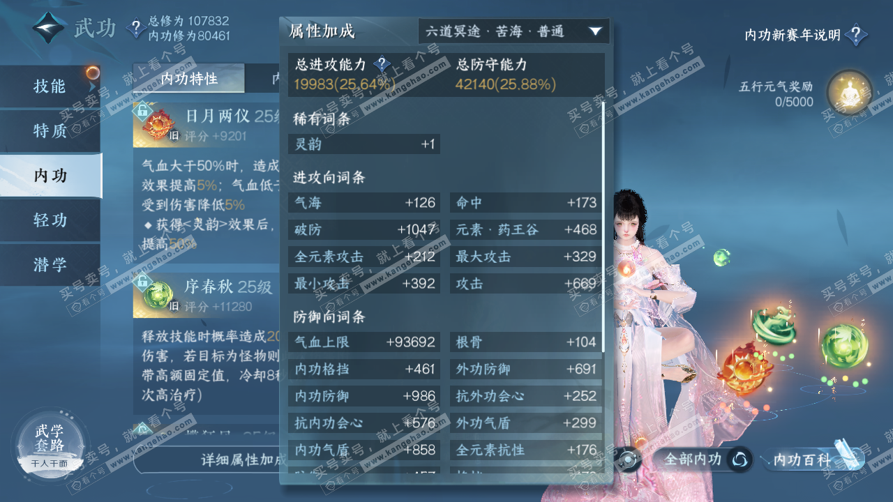 NSH317264逆水寒手游账号详情图20 NSH317264逆水寒手游账号详情图20