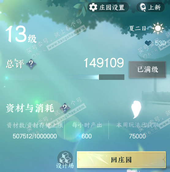 NSH317264逆水寒手游账号详情图34 NSH317264逆水寒手游账号详情图34
